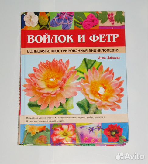 Журналы и книги по шитью, вышивке и бисеру