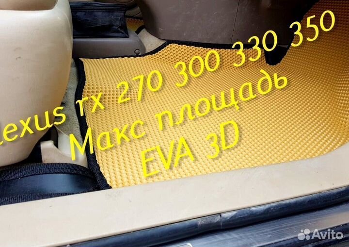 Коврики lexus rx 270 300 330 350 eva 3d с бортами