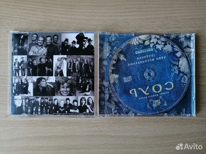 CD Соль. Проект Нашего Радио (2010)