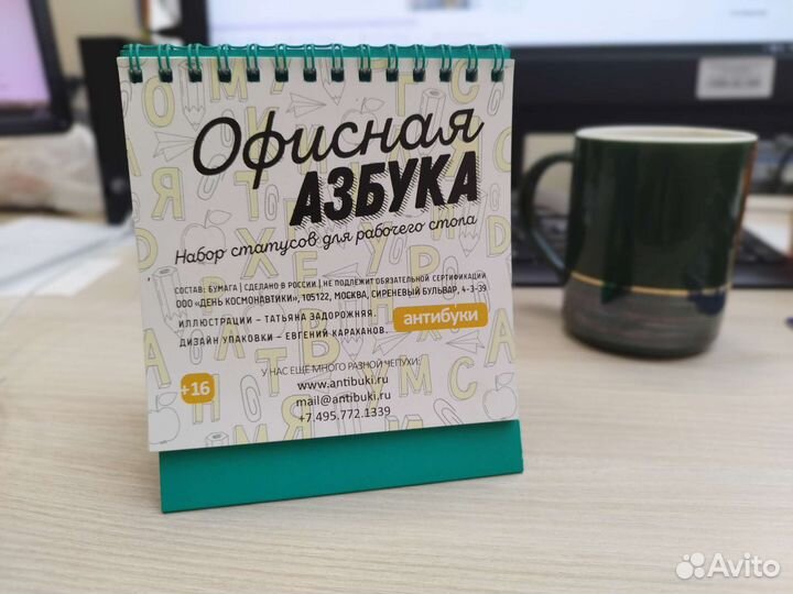 Антибуки Офисная азбука