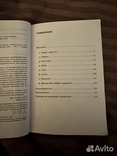 Миф о красоте