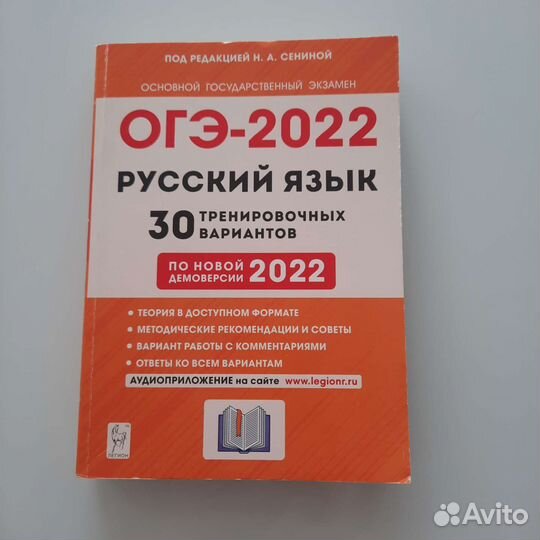 Огэ русский язык 2022