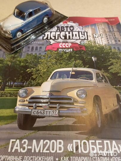 Модели Победа, газ-72, газ-73