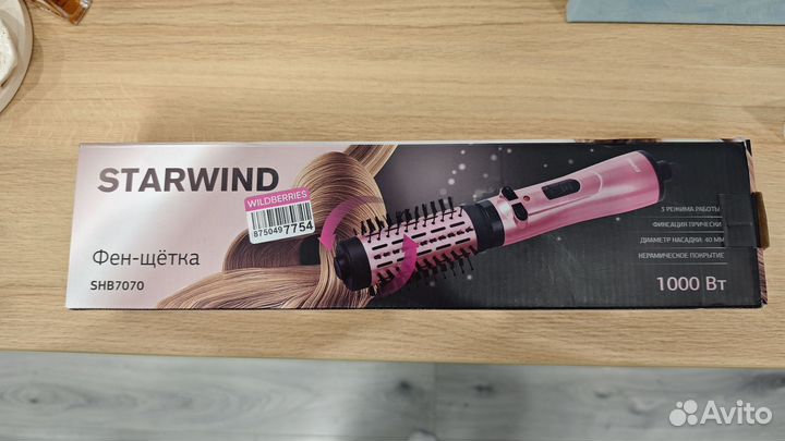 Щётка-фен starwind shb7070