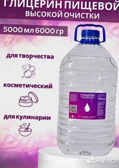 Глицерин Пищевой