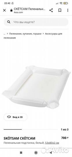 Пеленальная подстилка надувная Скётсам икеа