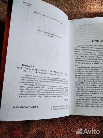 Тайная История России Тайны и Загадки Мира Серия