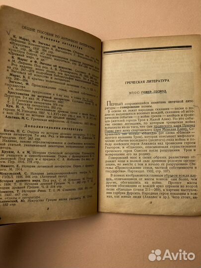 Н. Ф. Дератани «Античная литература». 1938 г