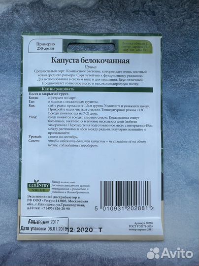 Семена капуста белокочанная прима country value