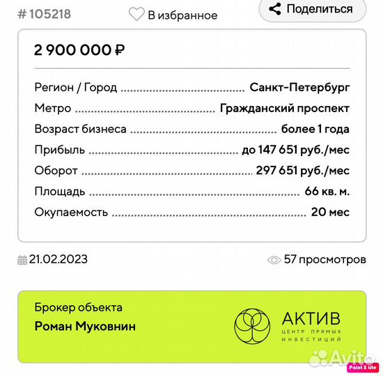 Прибыльный пвз Wilberries на севере спб