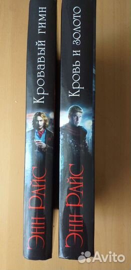 Книги Энн Райс: Вампирские хроники