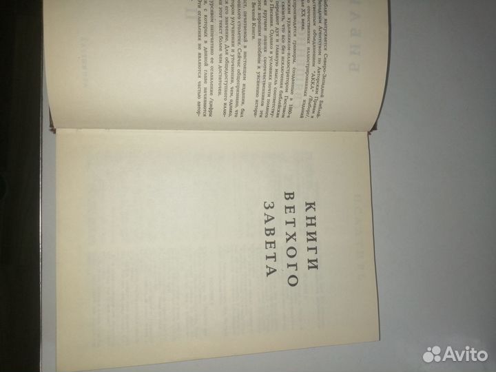 Книги Библия