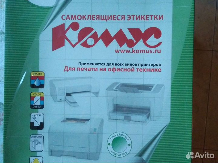 Самоклеящиеся этикетки