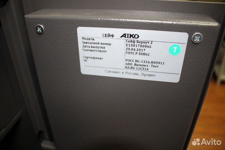 Оружейный сейф aiko беркут-2