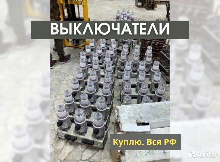 Выключатели