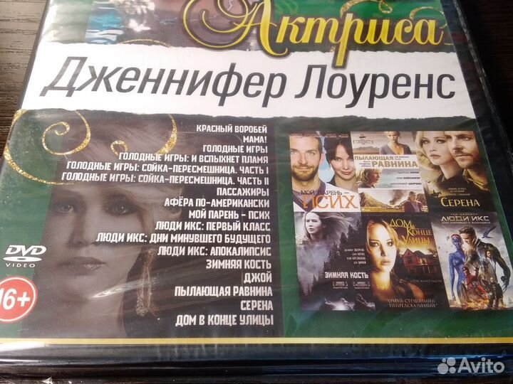 Актриса Дженнифер Лоуренс / dvd
