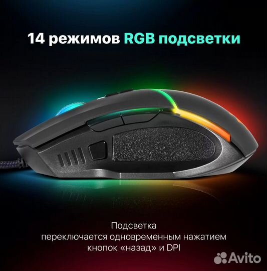 Продам новую мышь Defender Warfame GM-880L RGB