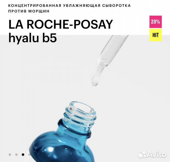 Сыворотка LA roche-posay hyalu b5 10 мл