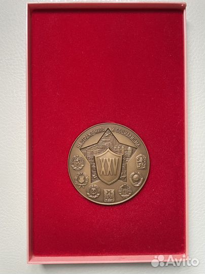 Медаль. XXV. На страже мира и социализма