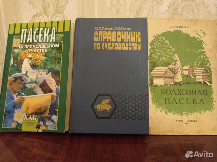 Книги Пчеловодство