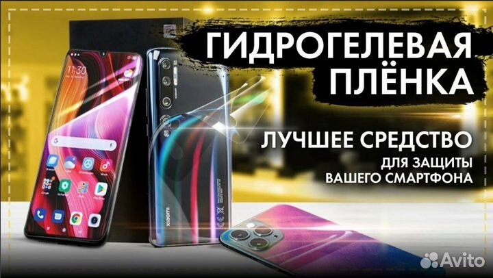 Гидрогелевая пленка на телефон