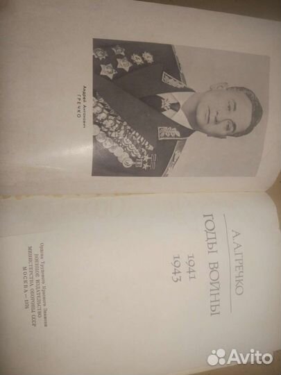Гречко А.А. Годы войны