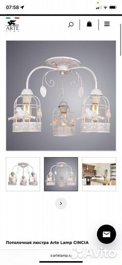 Люстра Arte lamp с птицами