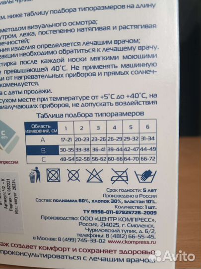 Чулок компресионный до бедра размер 1