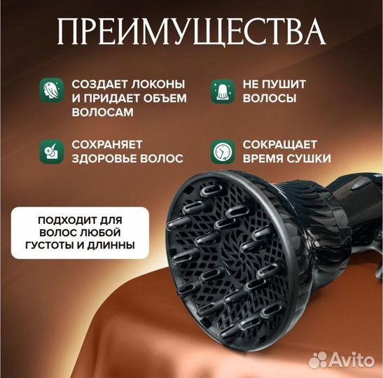 Диффузор для фена