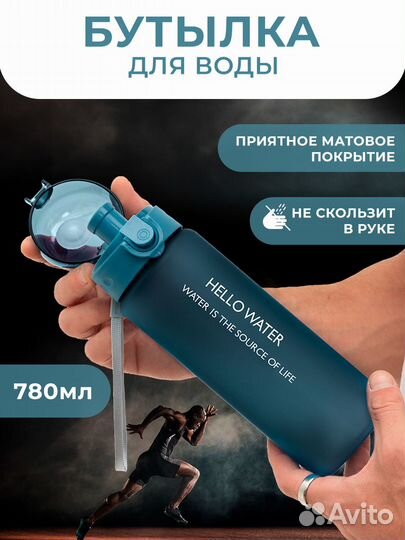 Бутылка спортивная для воды 780 мл синяя