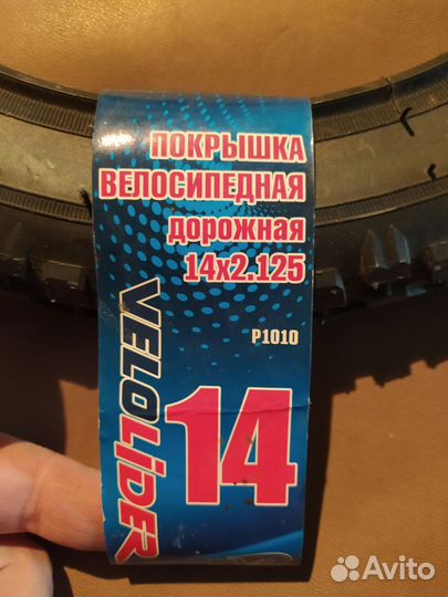 Покрышка шина для велосипеда на 14