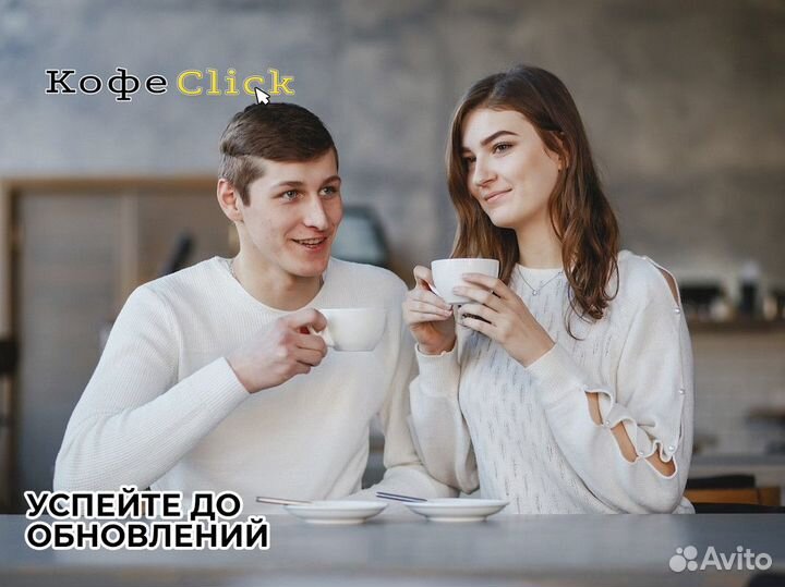 Кофеclick: бодрящий вкус успеха