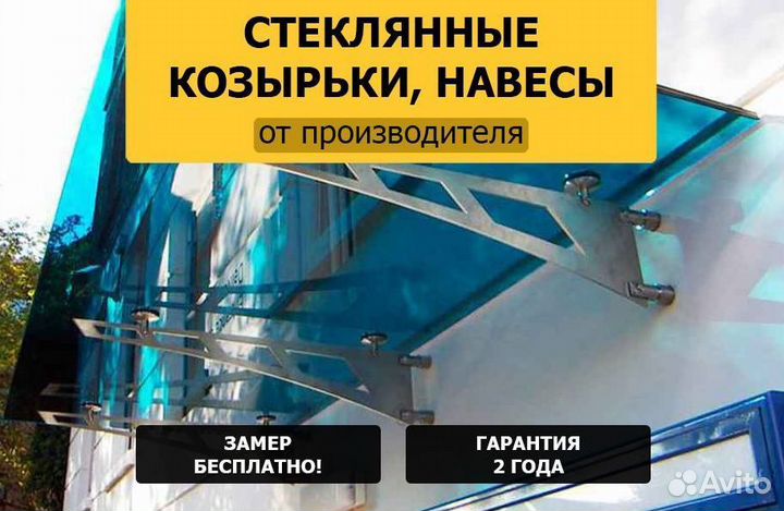 Стеклянные входные козырьки