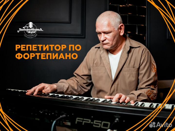 Уроки фортепиано, репетитор фортепиано