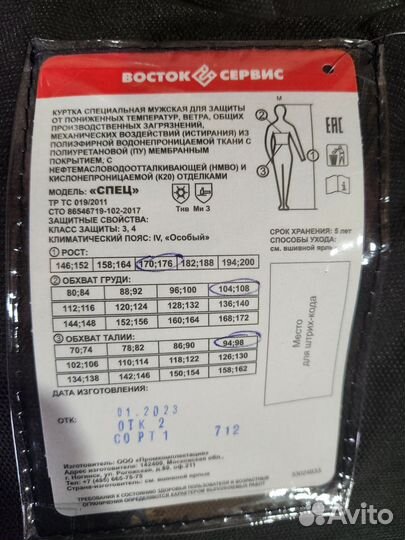 Куртка зимняя рабочая