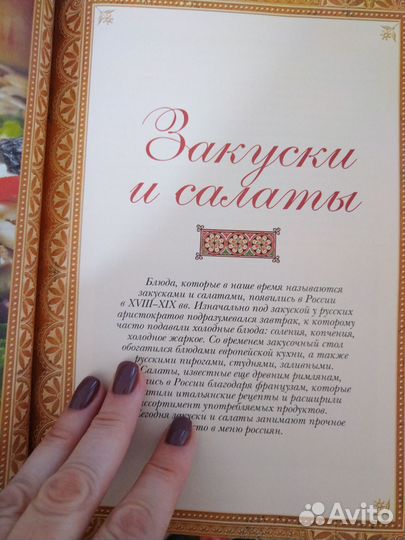 Кулинарная книга Русская кухня