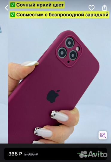 Чехол на iPhone 11 pro