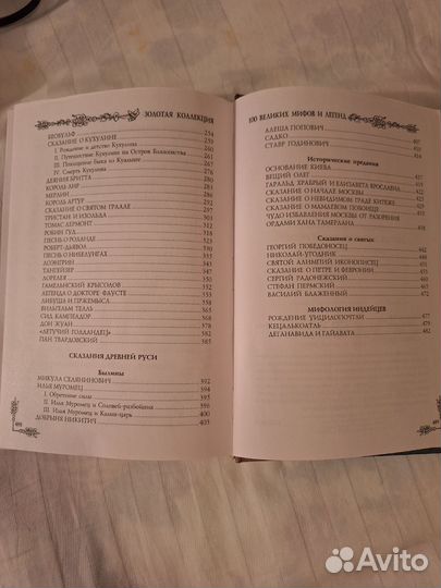 Книга мифы и эленды