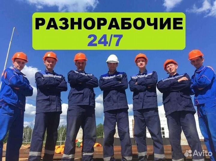 Грузчики. Разнорабочие. Демонтаж