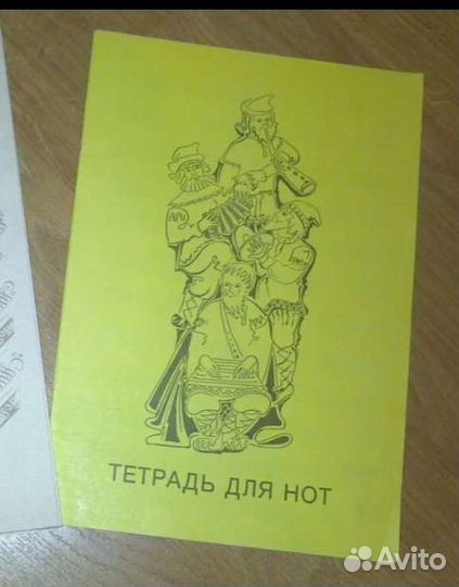 Нотная тетрадь. СССР. Новая