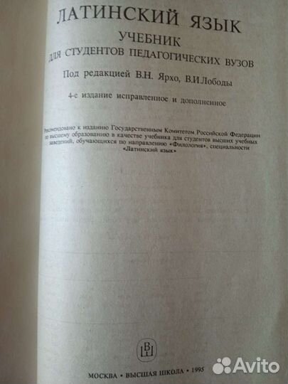 Латинский язык. Учебник для студентов