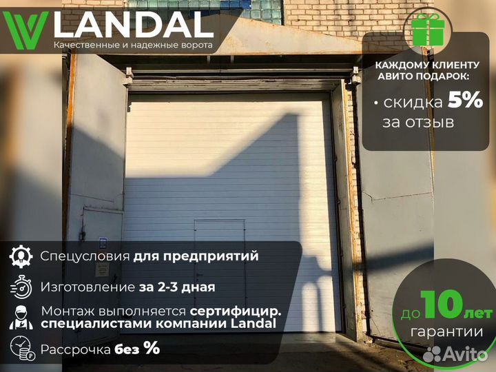 Автоматические гаражные ворота