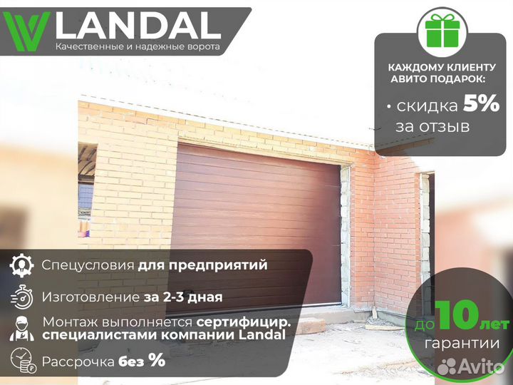 Автоматические гаражные ворота