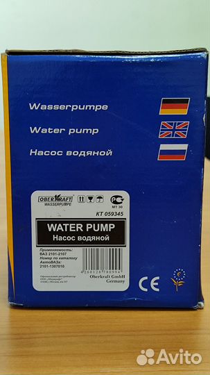 Водяной насос (помпа) ваз 2101-07 KT 059345