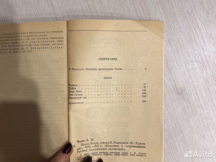 Книга А.П. Чехов Пьесы