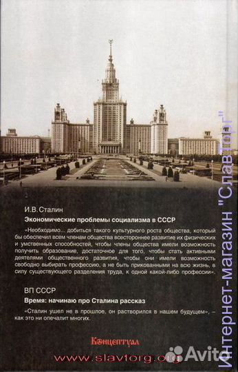 Сталин И.В. 