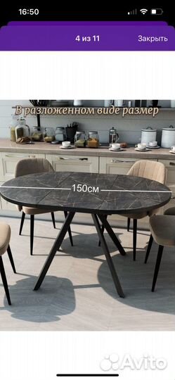 Стол на кухню