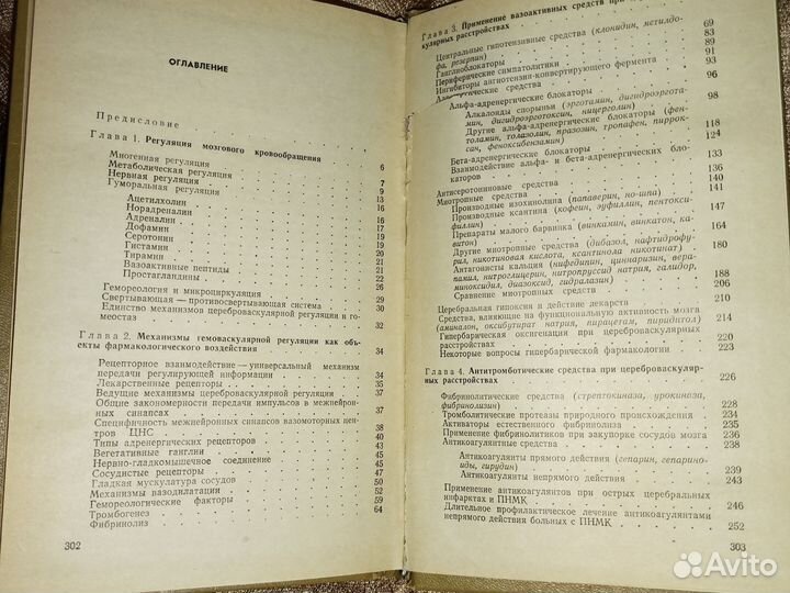 Лекарственные средства в Ангионеврологии.В.Н.Шток