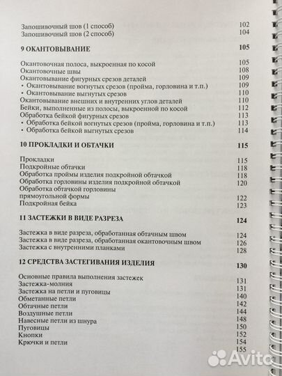 Валери Кок Основы шитья практическое пособие