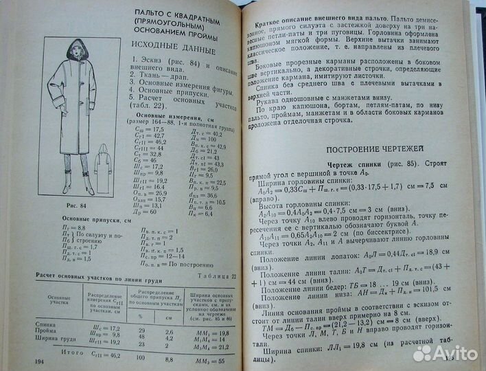 Конструирование женских пальто сложных форм